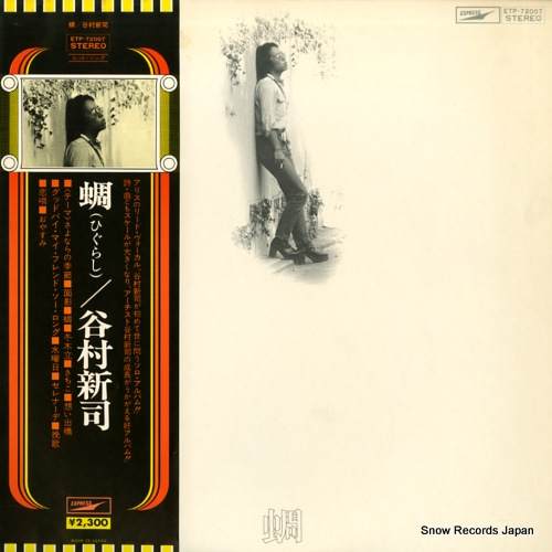 TANIMURA, SHINJI higurashi ETP-72007