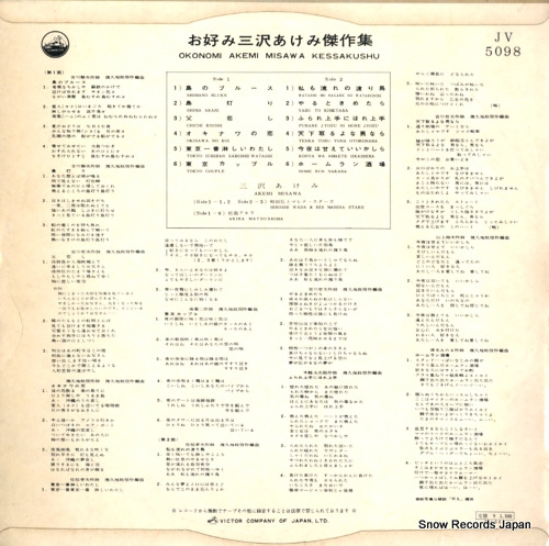 MISAWA, AKEMI okonomi akemi misawa kessakushu JV-5098
