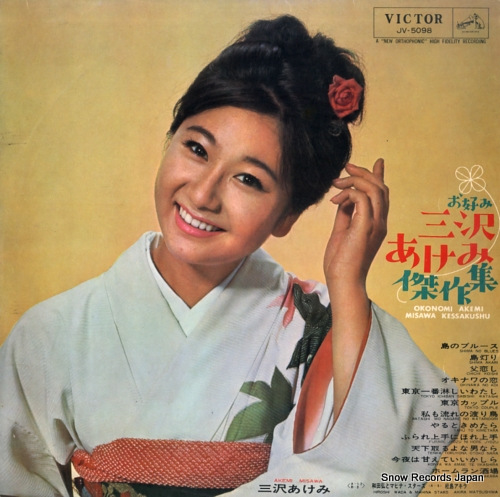 MISAWA, AKEMI okonomi akemi misawa kessakushu JV-5098