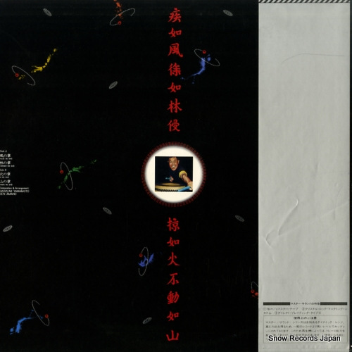 WADAIKO AMANOKAI furinkazan 25AH509