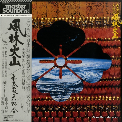 WADAIKO AMANOKAI furinkazan 25AH509