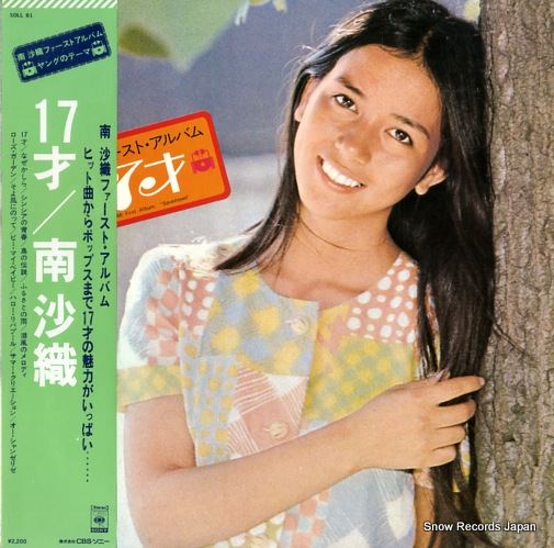 MINAMI, SAORI first album seventeen SOLL81