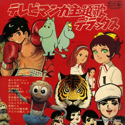 V/A tv manga shudaika deluxe SKM(H)2023