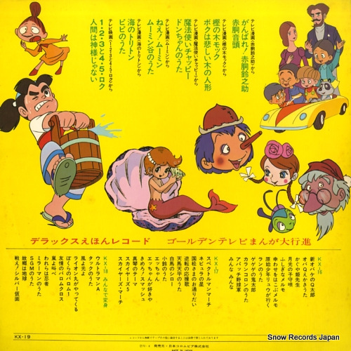 V/A golden tv manga daikoshin 9 KX-19