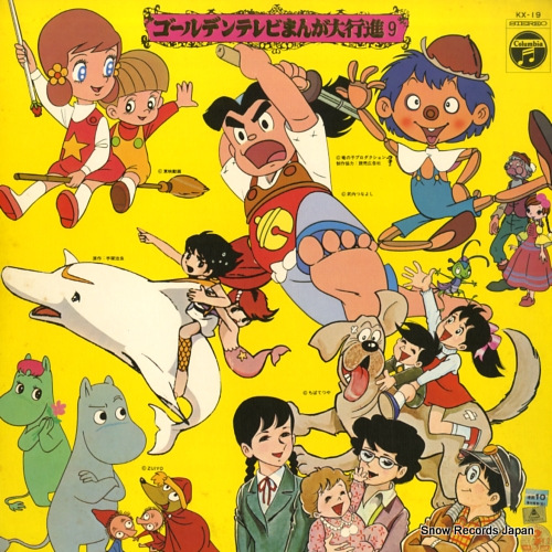V/A golden tv manga daikoshin 9 KX-19
