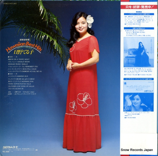 HINO, TERUKO hawaiian best hits YV25-1002