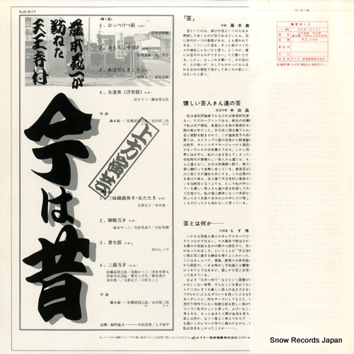 V/A kamigata engei ima wa mukashi SJX-2117