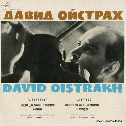 OISTRAKH, DAVID sibelius; concerto for violin and orchestra 33C01077-78(A)