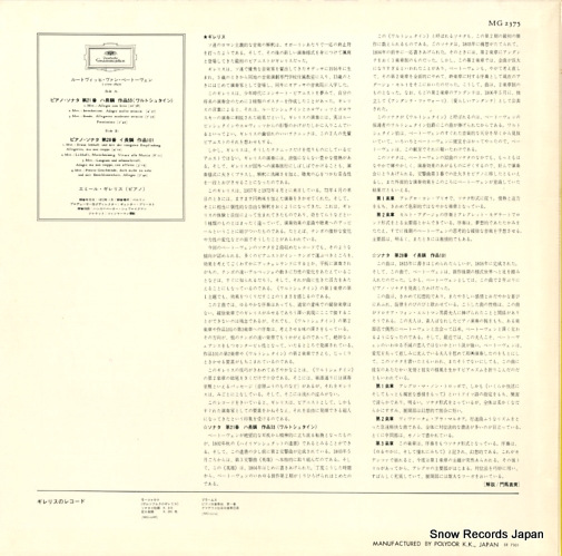 GILELS, EMIL beethoven; waldsteinsonata op.53 MG2375