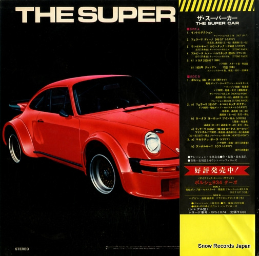 V/A the super car RVL-7101