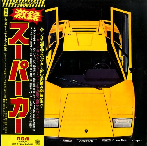 V/A the super car RVL-7101