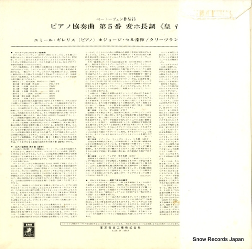 GILELS, EMIL beethoven; piano concerto no.5 AA-8731