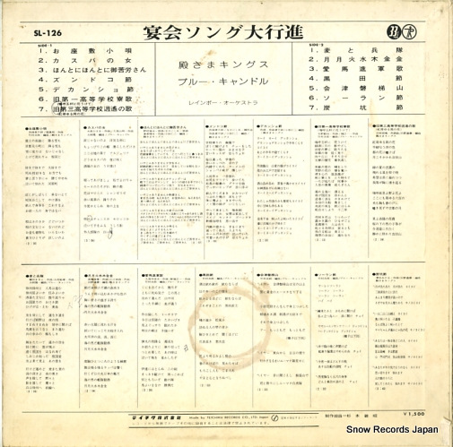 TONOSAMA KINGS enkai song daikoushin SL-126