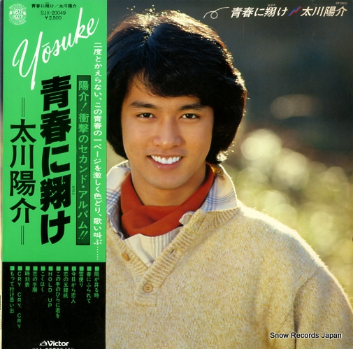 TAGAWA, YOSUKE seishun ni habatake SJX-20049