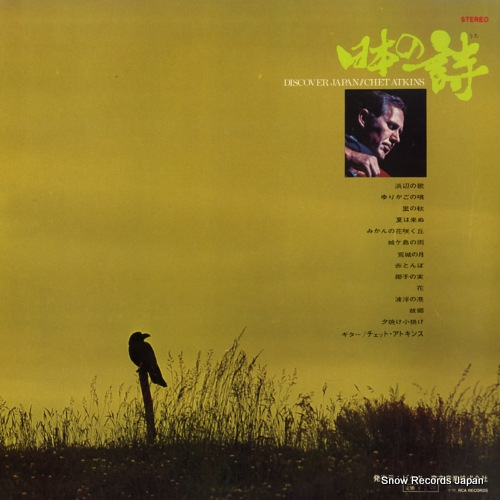ATKINS, CHET discover japan RCA-5047