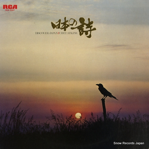 ATKINS, CHET discover japan RCA-5047