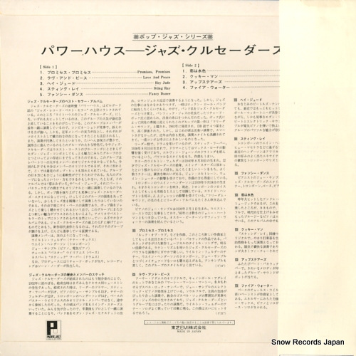 JAZZ CRUSADERS, THE powerhouse JP-8627