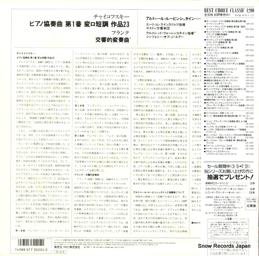 RUBINSTEIN, ARTUR tchaikocsky; piano concerto no.1 12R-1003