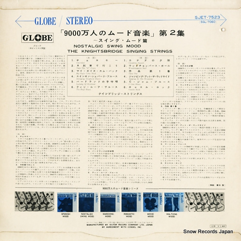 KNIGHTSBRIDGE SINGING STRINGS, THE nostalgic swing mood SJET-7523