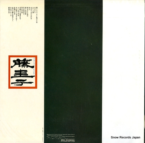 FUJI, KEIKO golden hit delaux RVL-10002