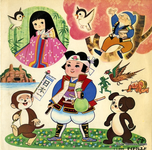 V/A nippon otogi banashi shu 1 SK-112