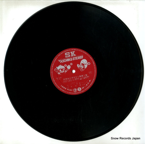 V/A nippon otogi banashi shu 1 SK-112