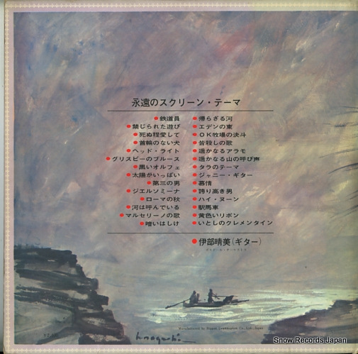 IBE, HARUMI eien no screen theme SMR-2001