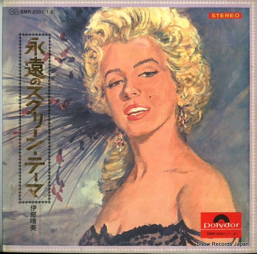 IBE, HARUMI eien no screen theme SMR-2001