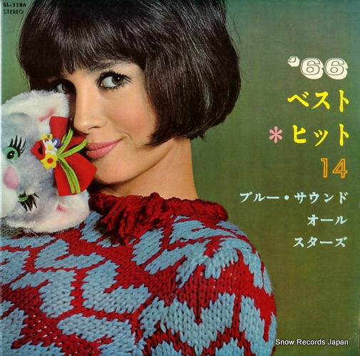 BLUE SOUND ALL STARS '66 best hit 14 SL-1186