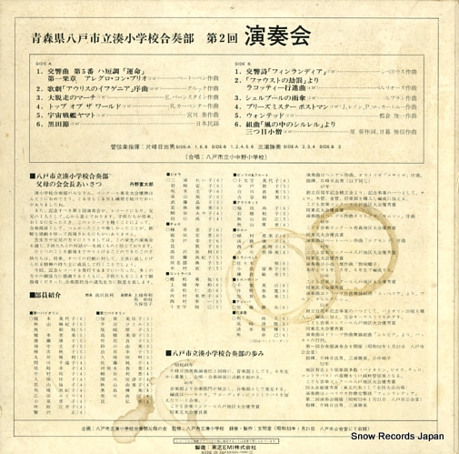 AOMORI KEN HACHINOHE SHIRITSU MINATO SHOGAKKO GASSOBU ensoukai 2 SEL-7006