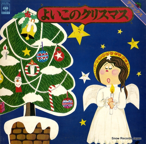V/A yoiko no christmas deluxe 18AG503