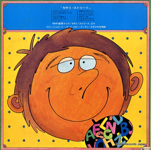 V/A sesame street SKM(DH)2143