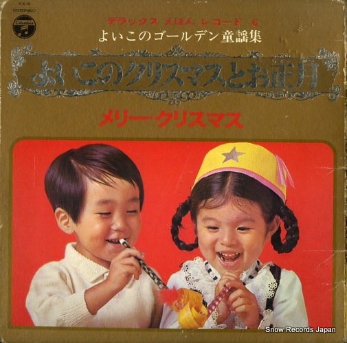 V/A yoiko no golden doyou 6 KX-6
