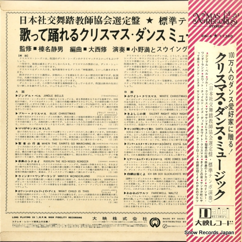 ONO, MITSURU christmas dance music DAL-4