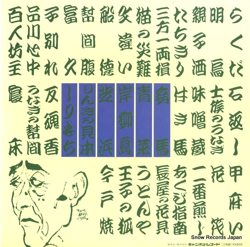 SANSHOTEI, KARAKU zenshu 4 C36G0267