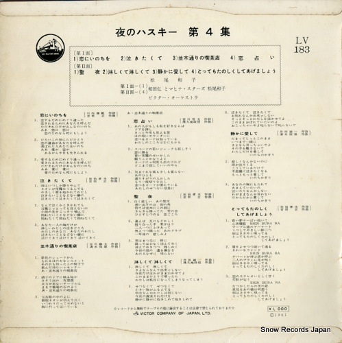 MATSUO, KAZUKO yoru no hasuki vol.4 LV-183