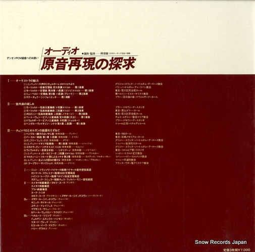 V/A fascinating sound quality of pcm recording OB-7365