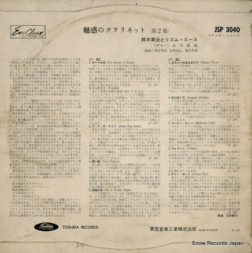 SUZUKI, SHOJI, AND HIS RHYTHM ACES miwaku no clarinet JSP3040