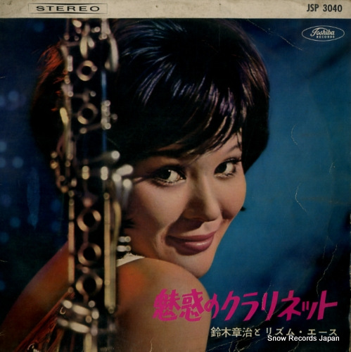 SUZUKI, SHOJI, AND HIS RHYTHM ACES miwaku no clarinet JSP3040