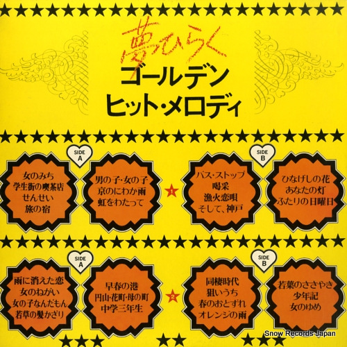 V/A yume hiraku golden hit melody vol.1 GES-3221