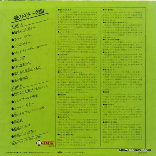 JACK SOUND '78 guitar best album J-012