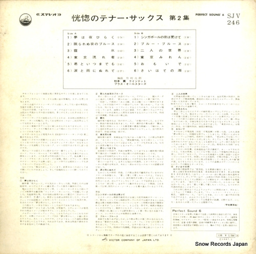 AKIMOTO, KAORU koukotsu no tenor sax 2 SJV-246