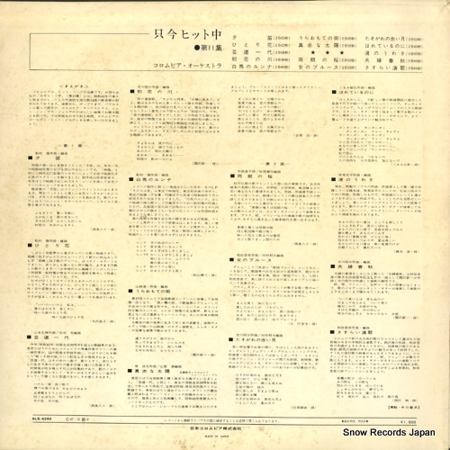 COLUMBIA ORCHESTRA tadaima hit chu vol.11 ALS-4292