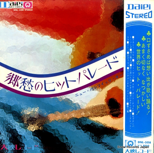 NEW PACIFIC ORCHESTRA kyoshu no hit parade vol.1 DNL-508