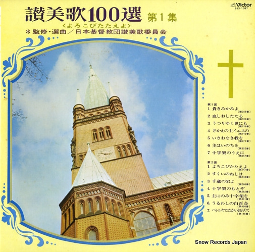 V/A sanbika 100sen vol.1 SJX-1087