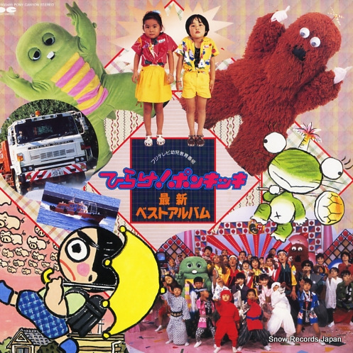V/A Ҥ餱ݥ󥭥åǿ٥ȡХ C20G0485