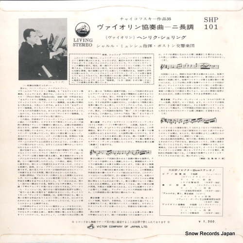 SZERYNG, HENRYK tchaikovsky; violin concerto SHP-101