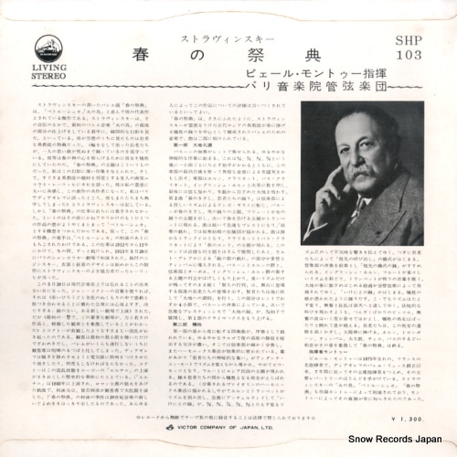 MONTEUX, PIERRE stravinsky; the rite of spring SHP-103