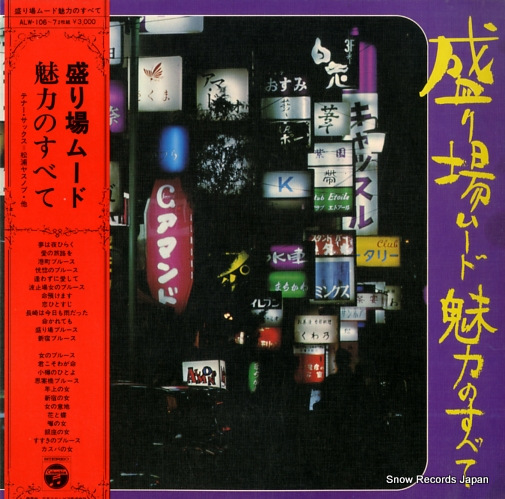 V/A sakariba mood miryokuno subete ALW-106