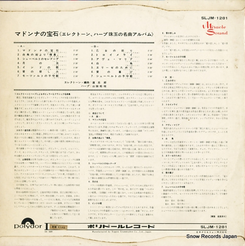 MICHI, SHIRO / MATSUE YAMAHATA the jewels of madonna SLJM-1281